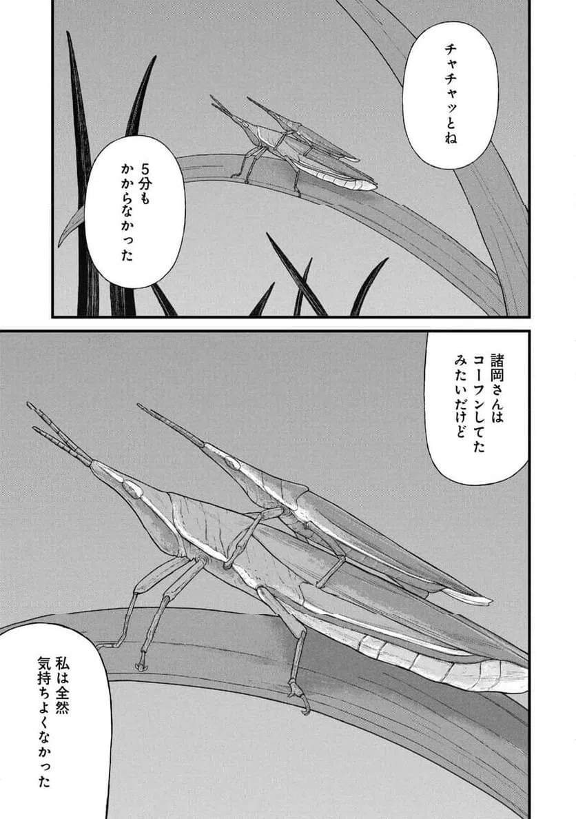 ページ 11 — 第89話