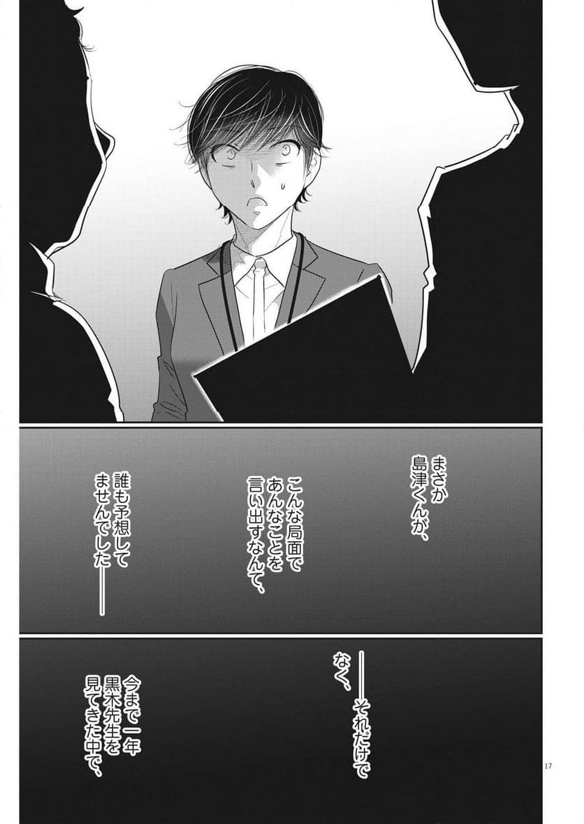 ページ 17 — 第174話