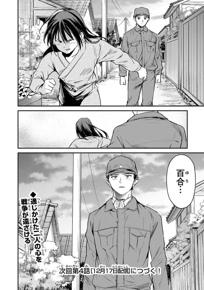 ページ 18 — 第3話