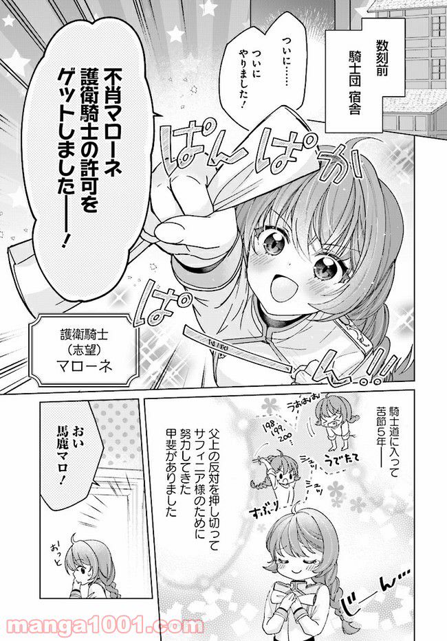 ページ 3 — 第1.1話