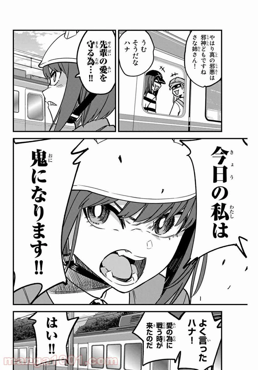ページ 8 — 第88話