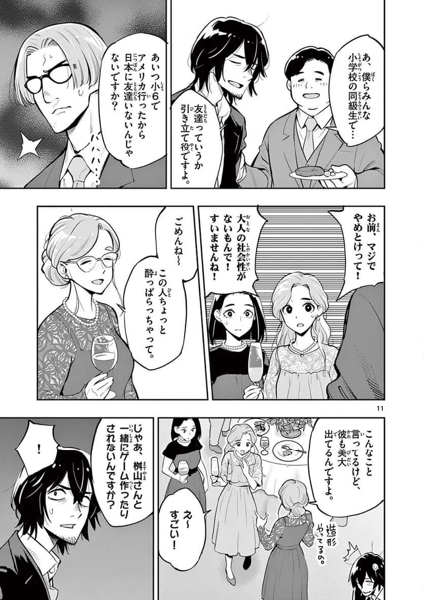 ページ 11 — 第1話