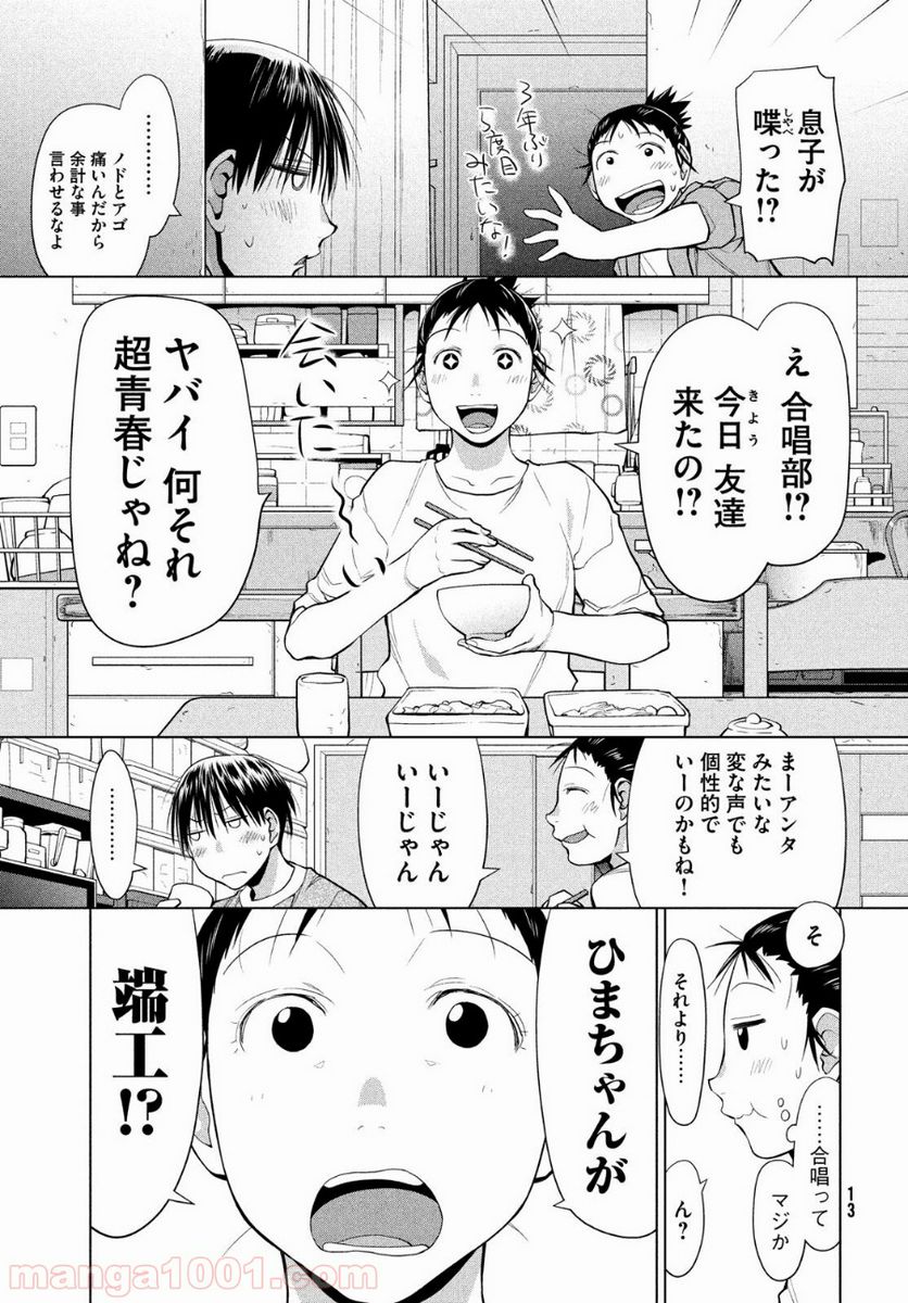 ページ 9 — 第7話