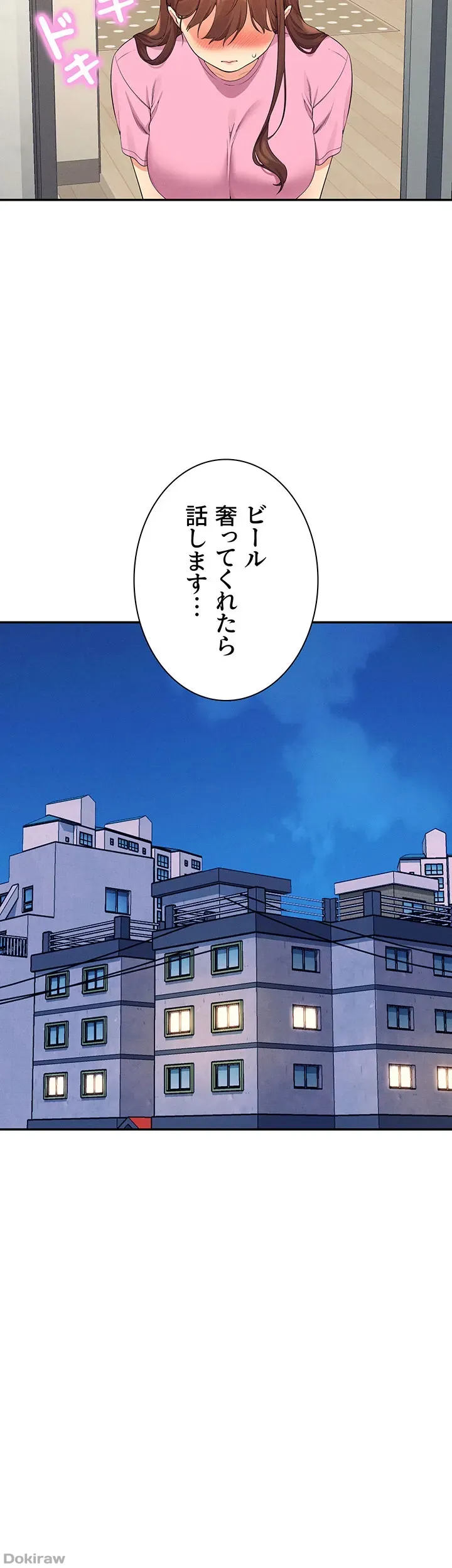 ページ 8 — 第96話