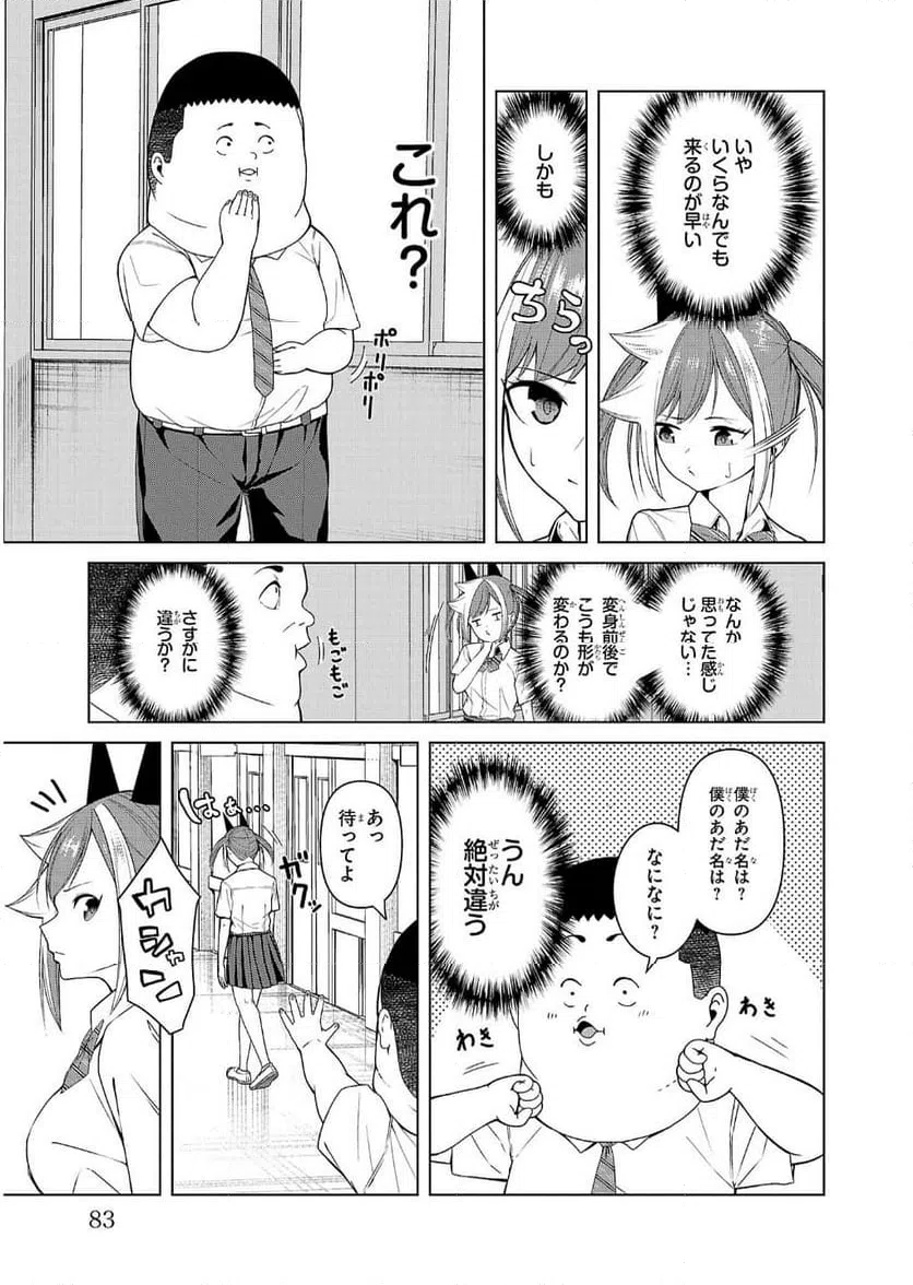 ページ 19 — 第3話