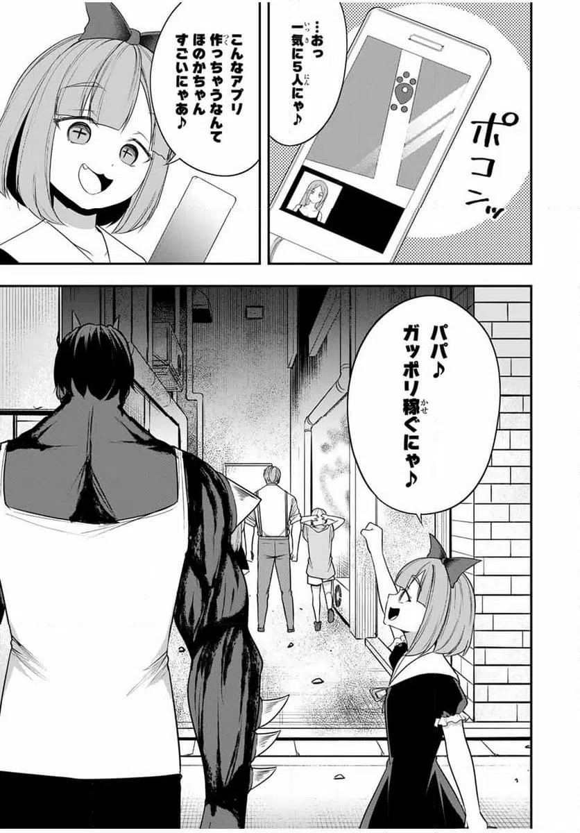 ページ 9 — 第19話