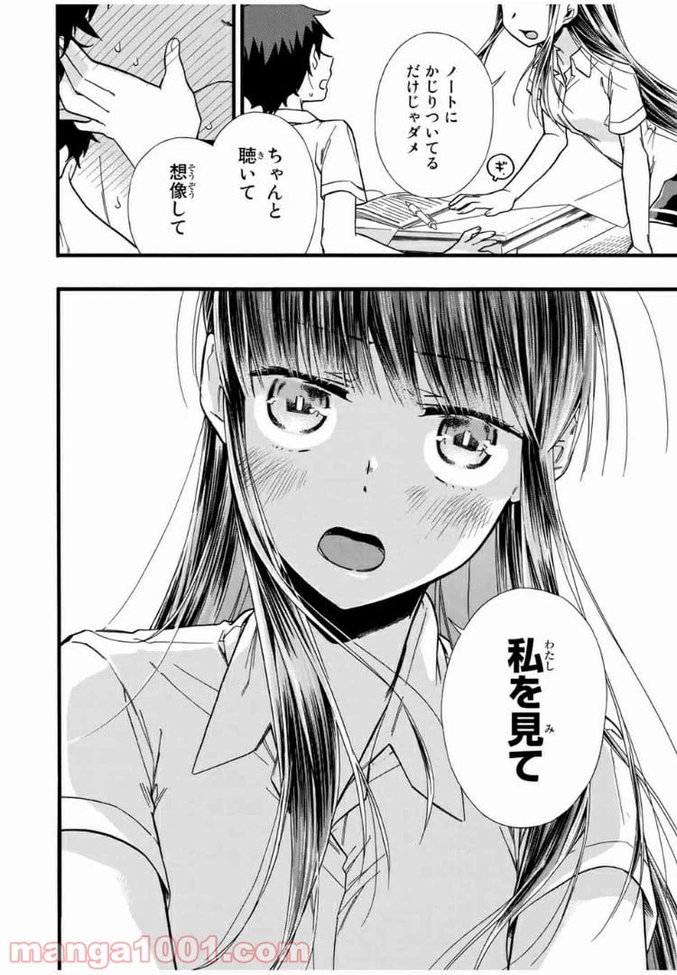 ページ 10 — 第12話