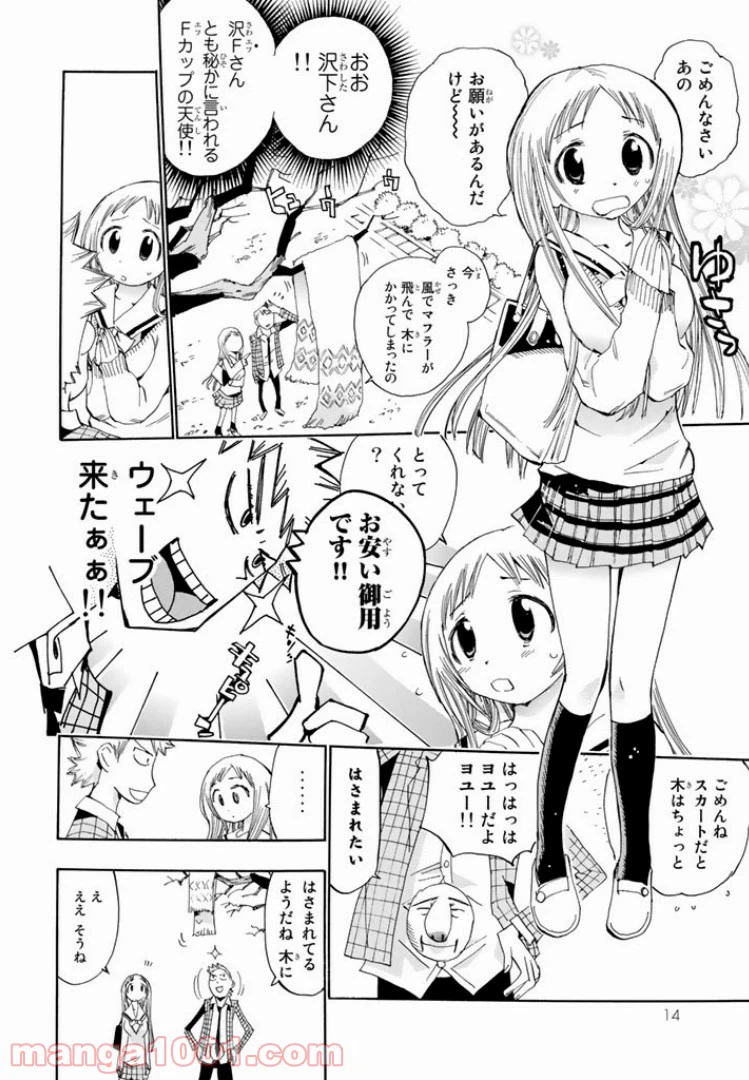 ページ 10 — 第30話