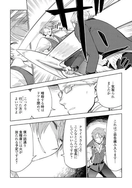 ページ 12 — 第32話