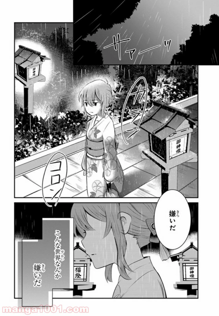 ページ 28 — 第1話