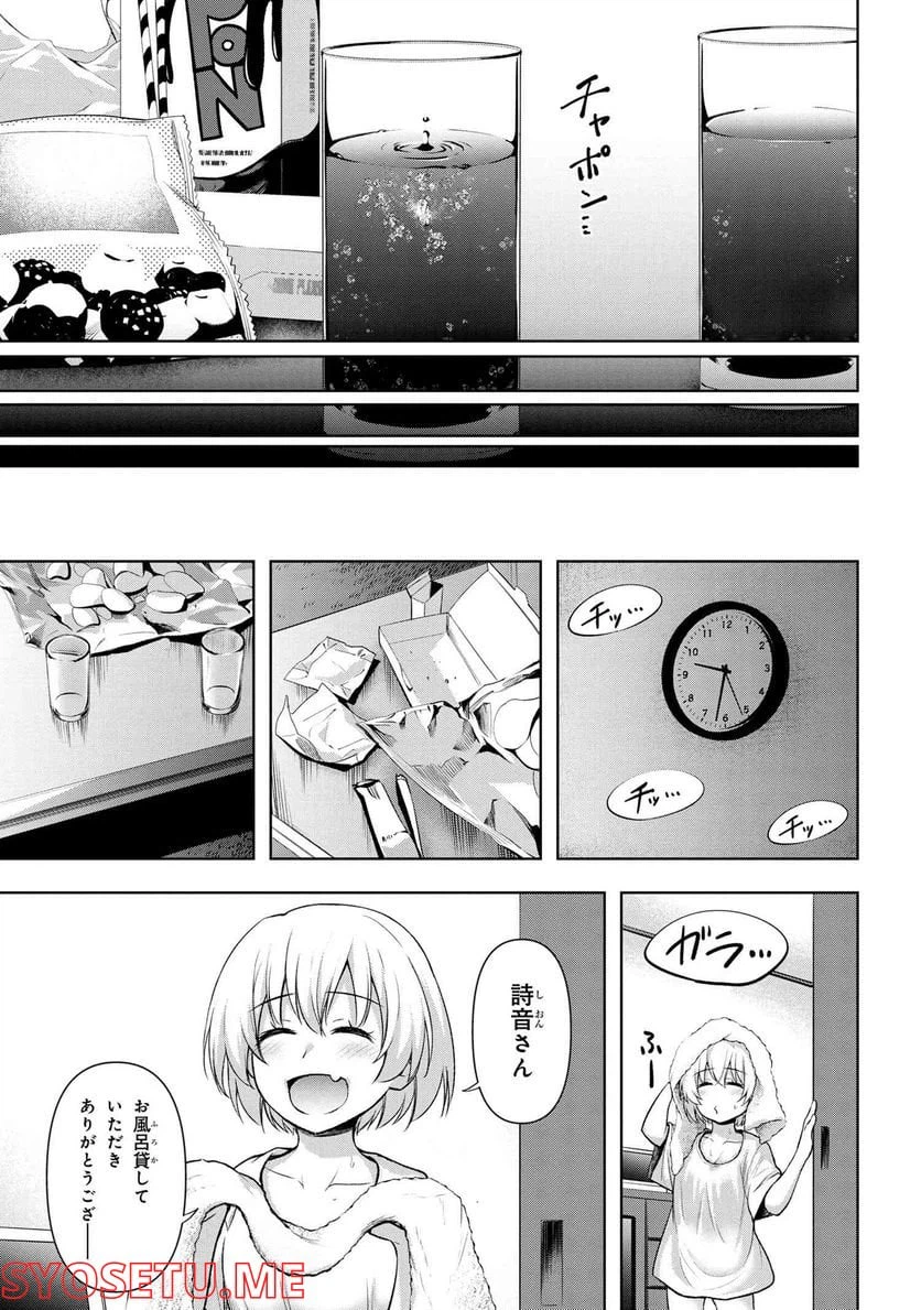 ページ 19 — 第9.3話