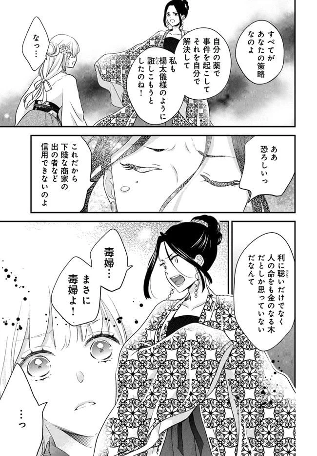 ページ 3 — 第13.4話