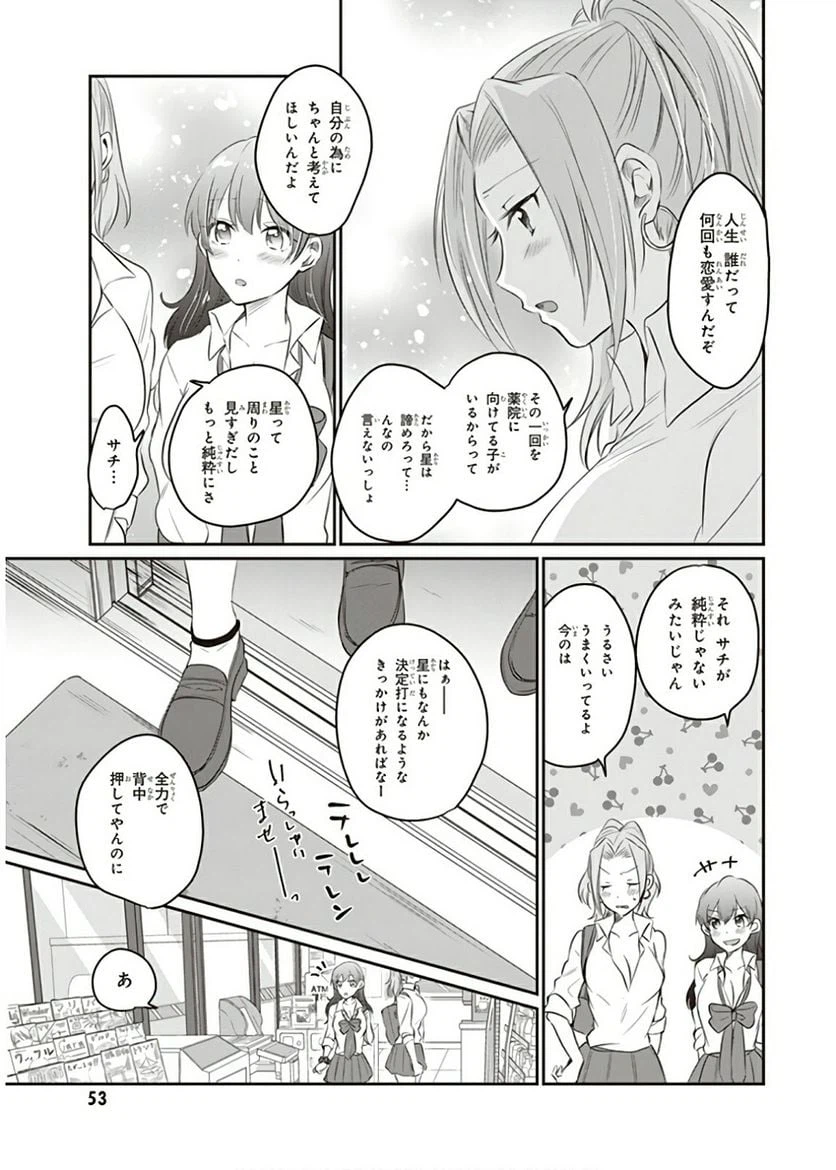 ページ 27 — 第14話