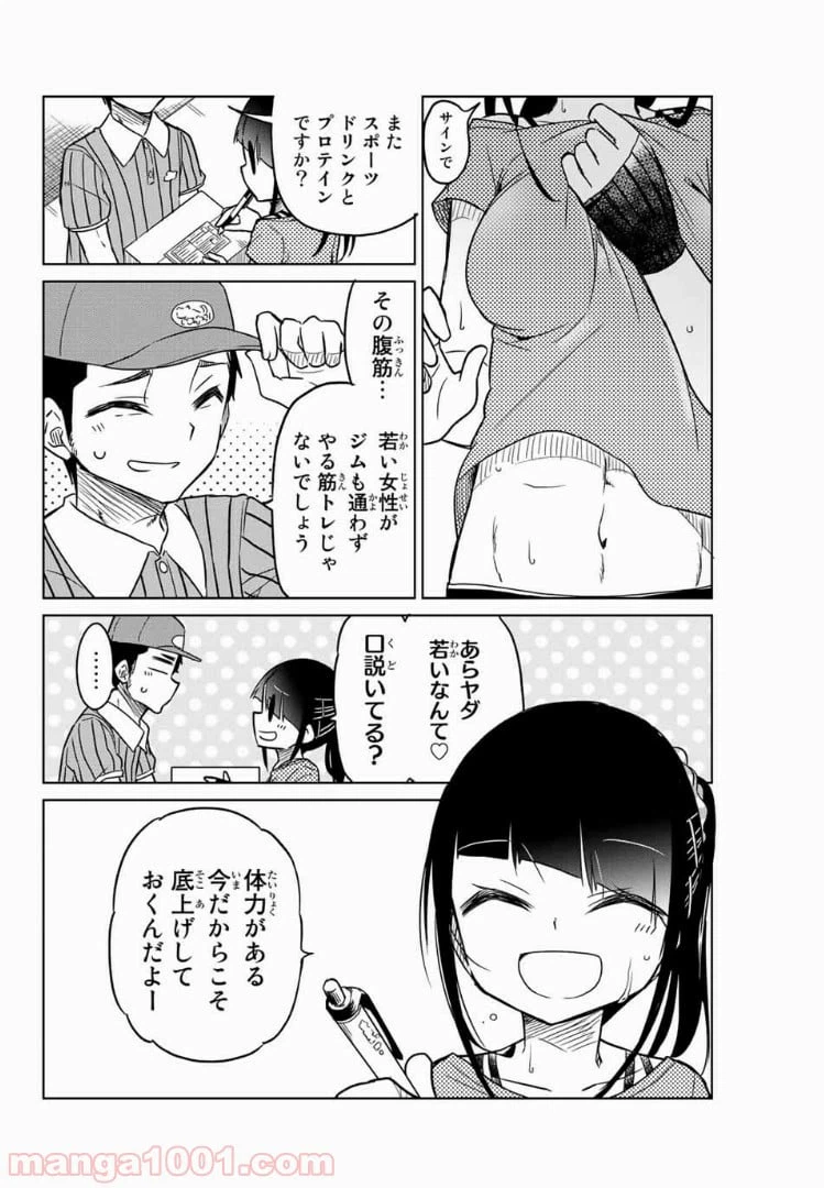 ページ 4 — 第56話