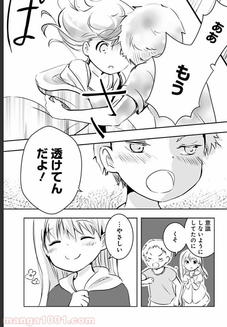 ページ 18 — 第3話