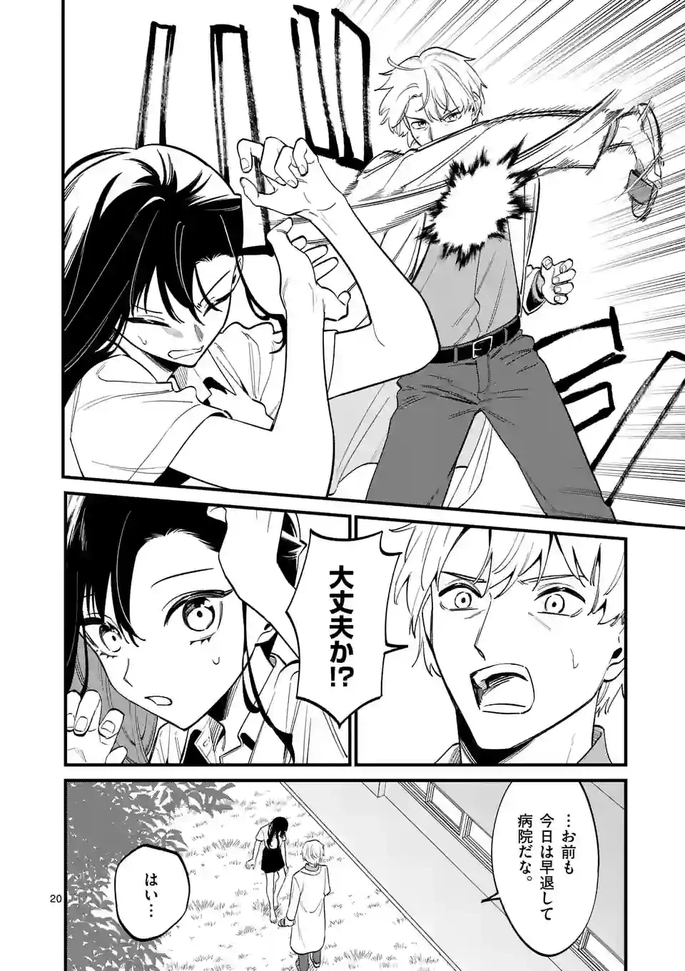 ページ 20 — 第61話