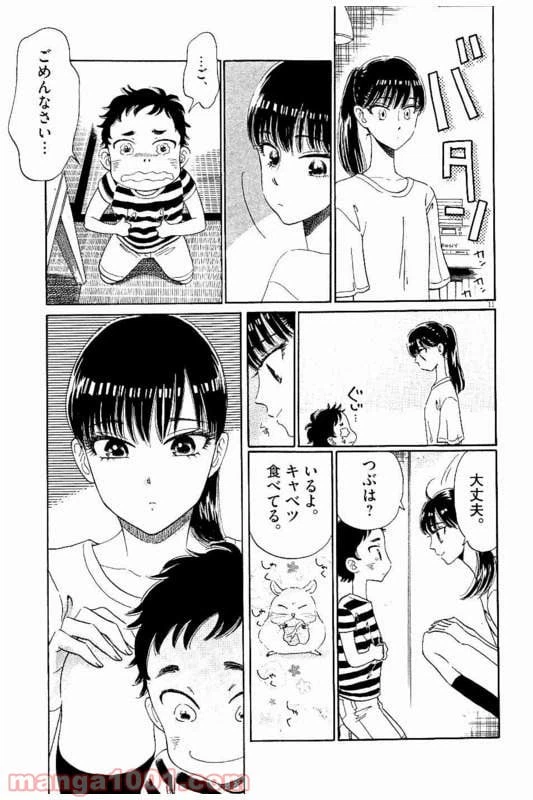 ページ 11 — 第17話