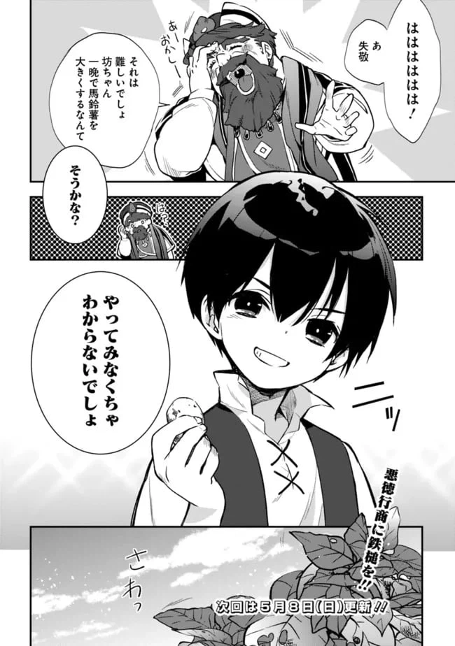 ページ 12 — 第5話