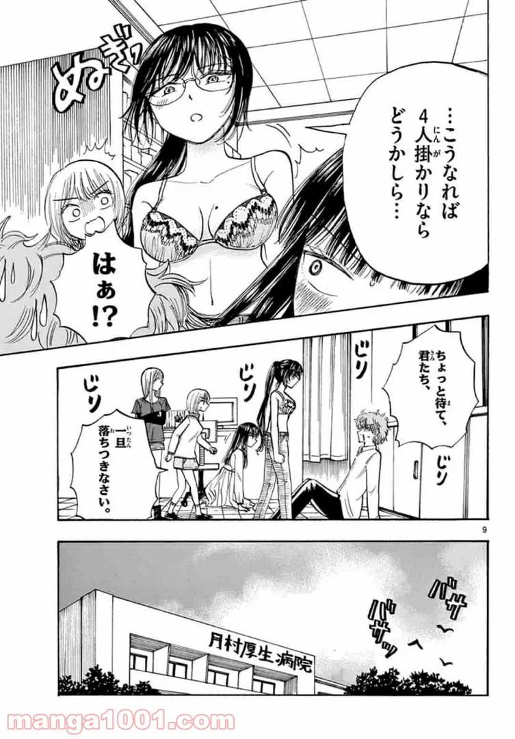ページ 9 — 第32話