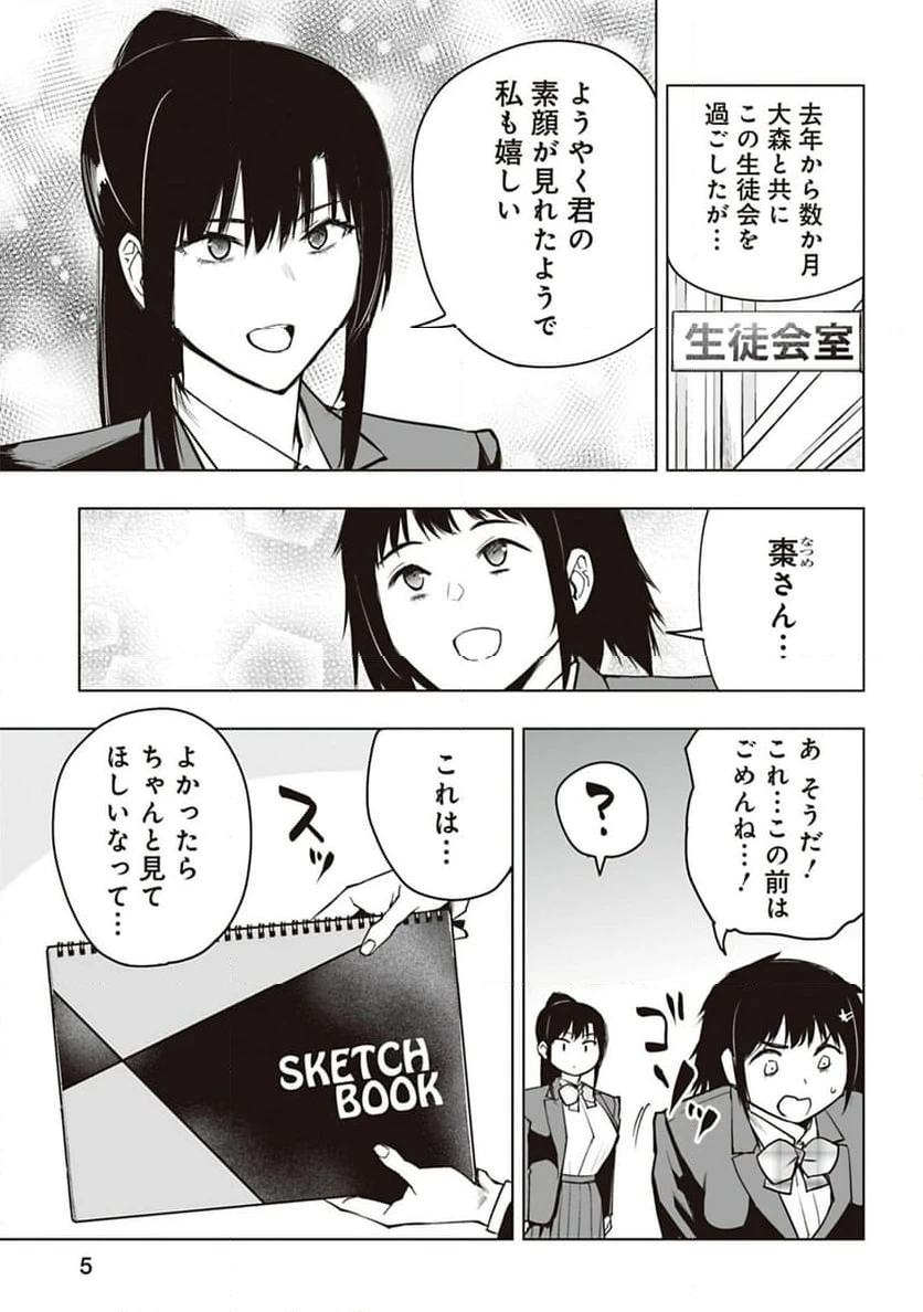 ページ 5 — 第20話