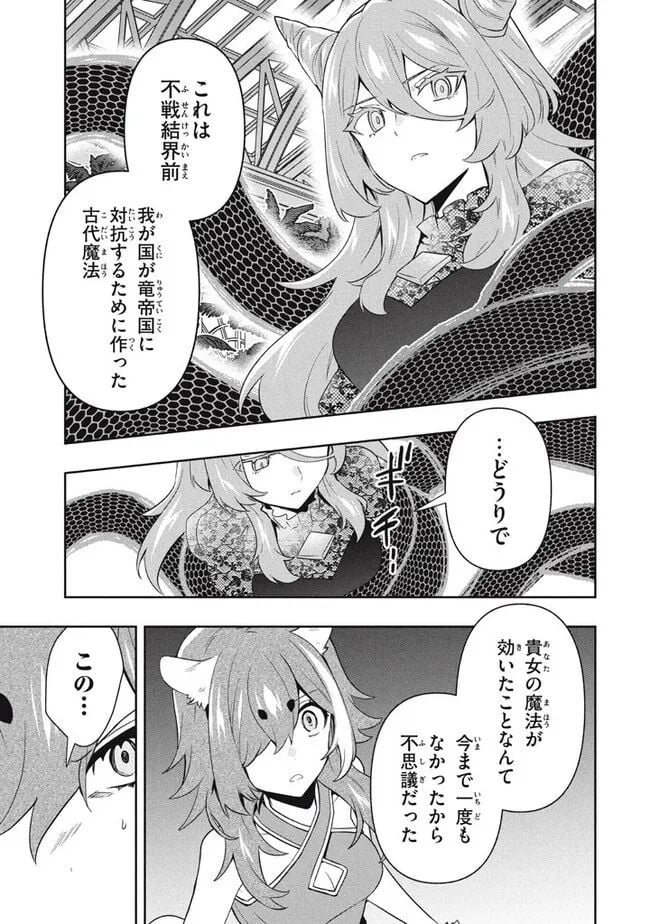 ページ 11 — 第76話