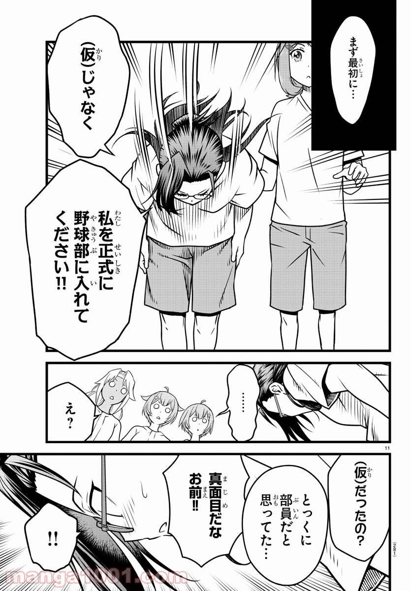 ページ 11 — 第13話