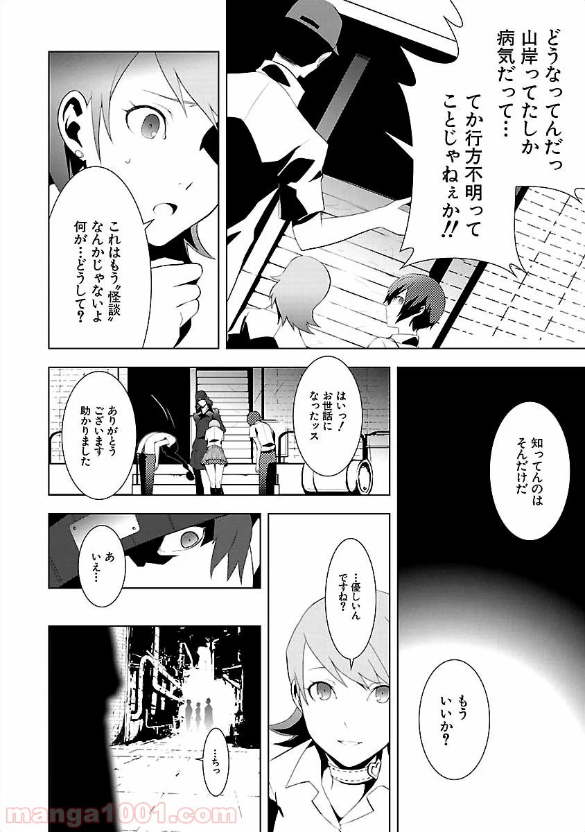 ページ 30 — 第9話
