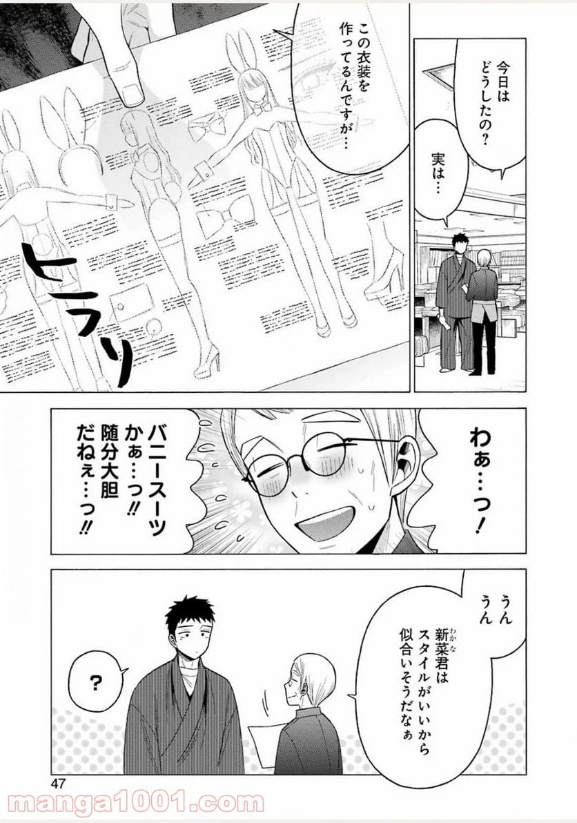 ページ 11 — 第45話