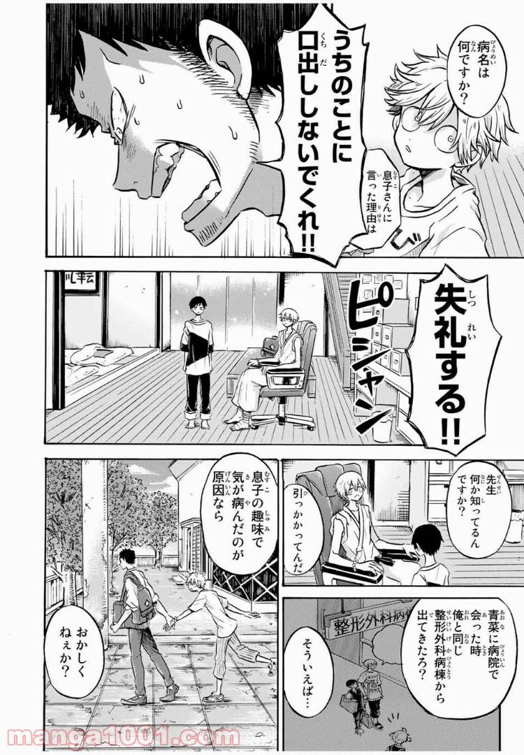 ページ 14 — 第16.1話