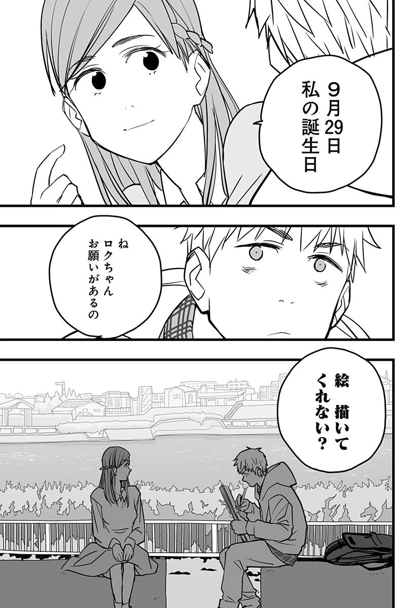 ページ 14 — 第19話