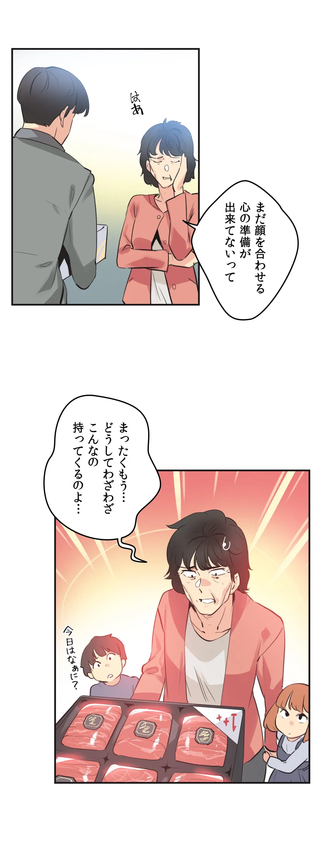 ページ 4 — 第76話