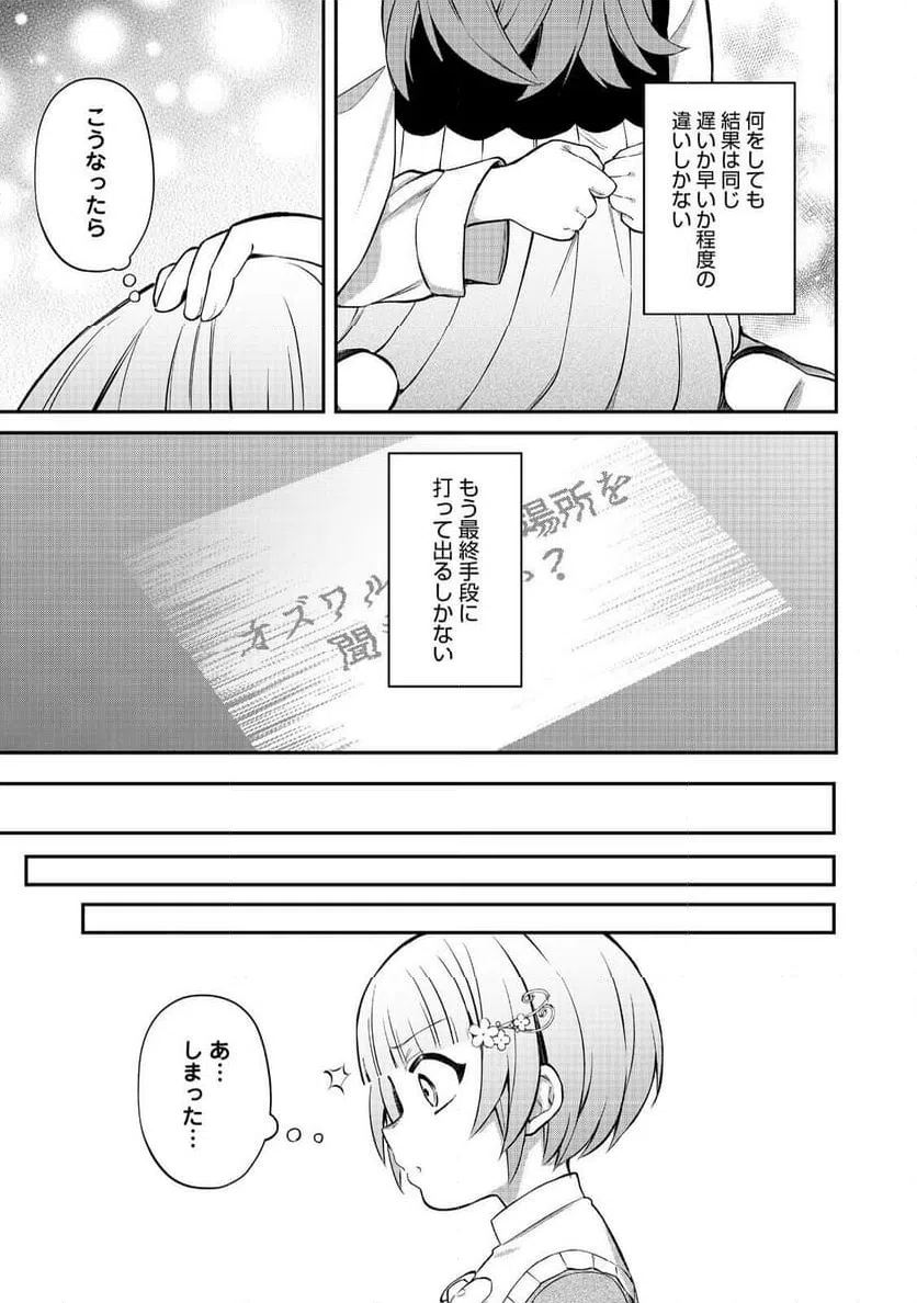 ページ 16 — 第14話