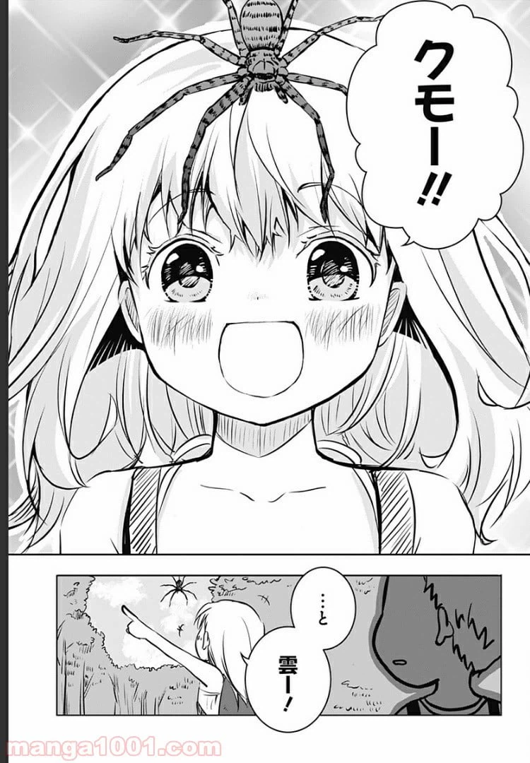 ページ 4 — 第5話