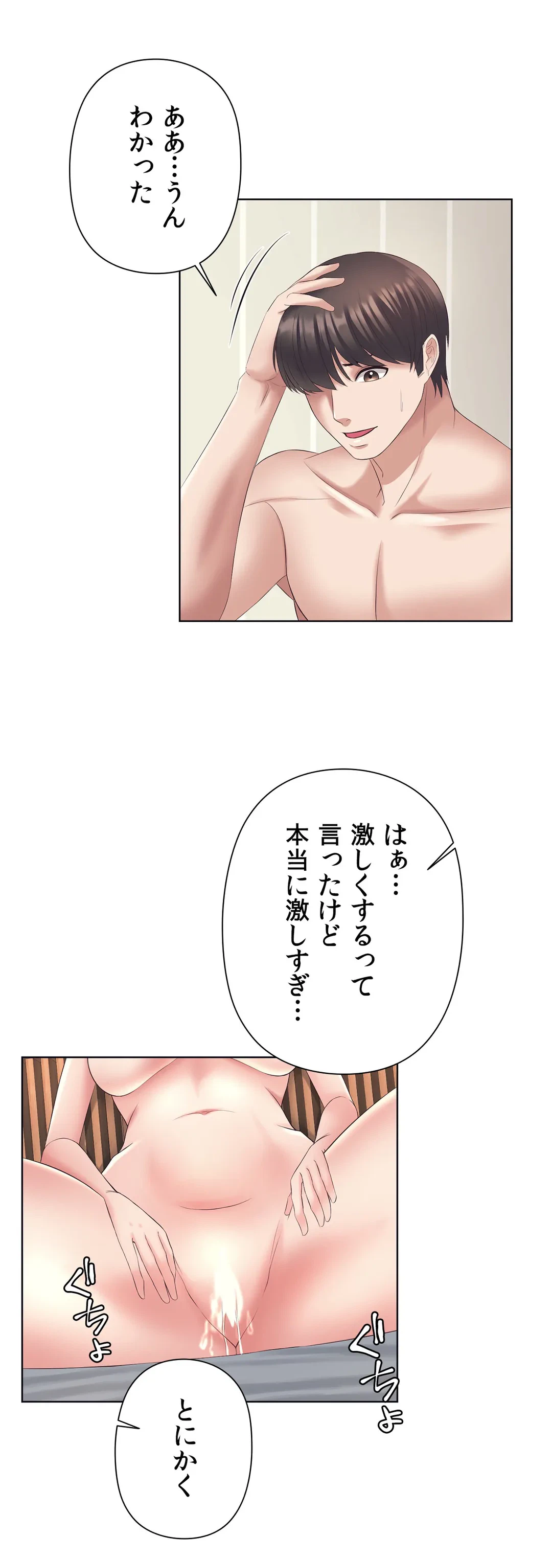ページ 29 — 第3話