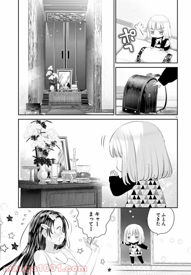 ページ 13 — 第1話