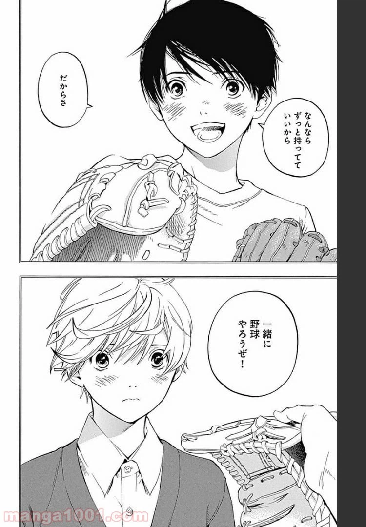 ページ 20 — 第1話