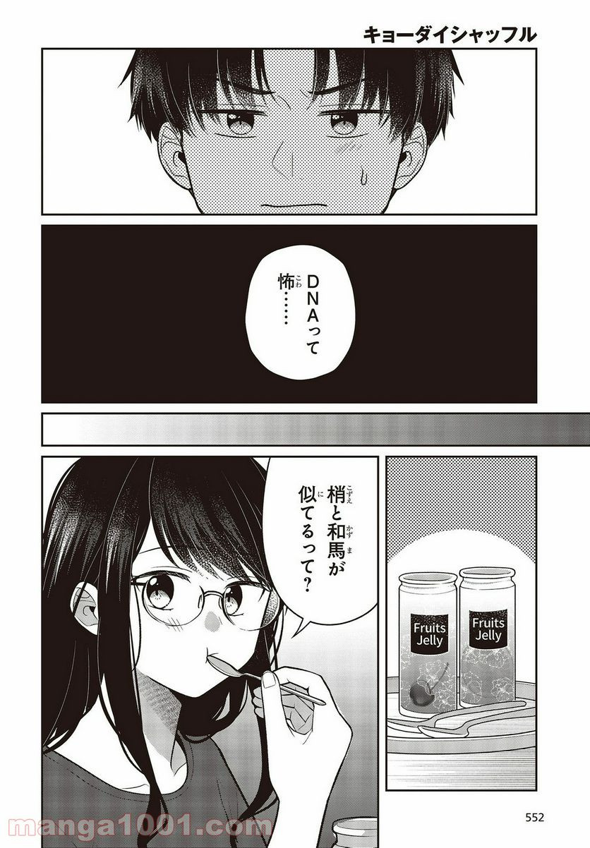 ページ 16 — 第11話