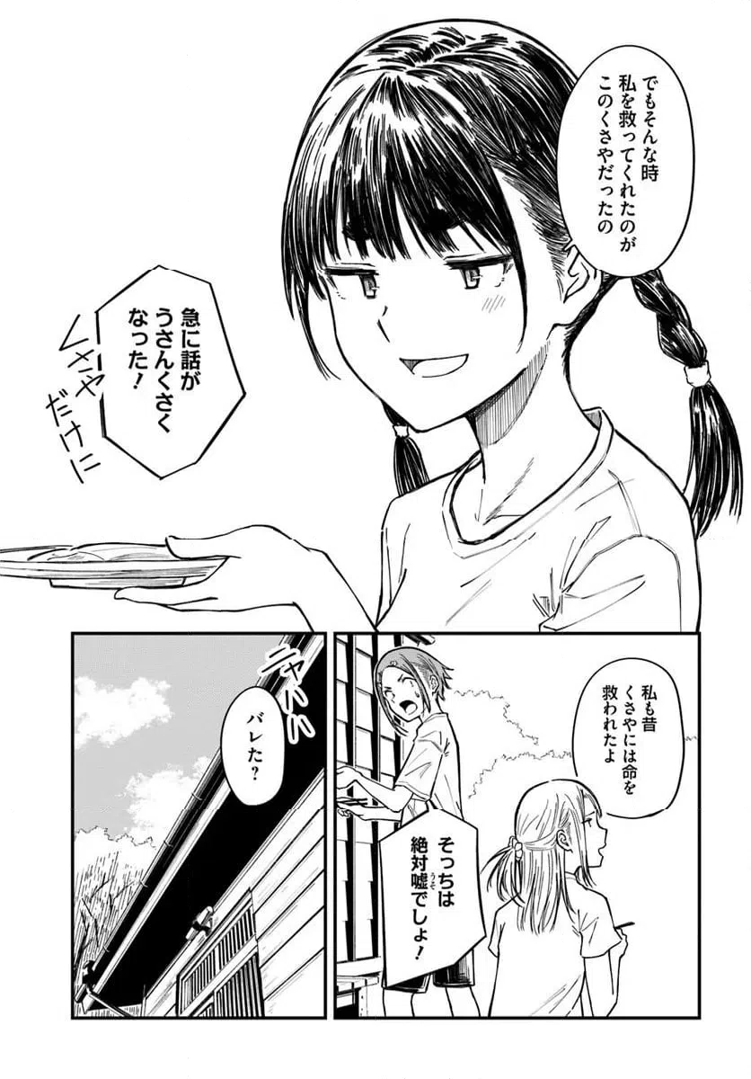 ページ 19 — 第18話