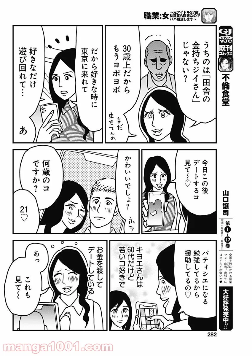 ページ 14 — 第2話