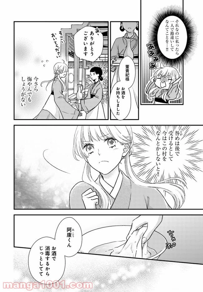 ページ 4 — 第8.1話