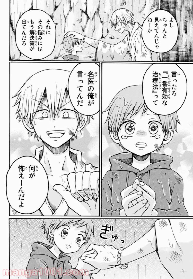 ページ 18 — 第13話