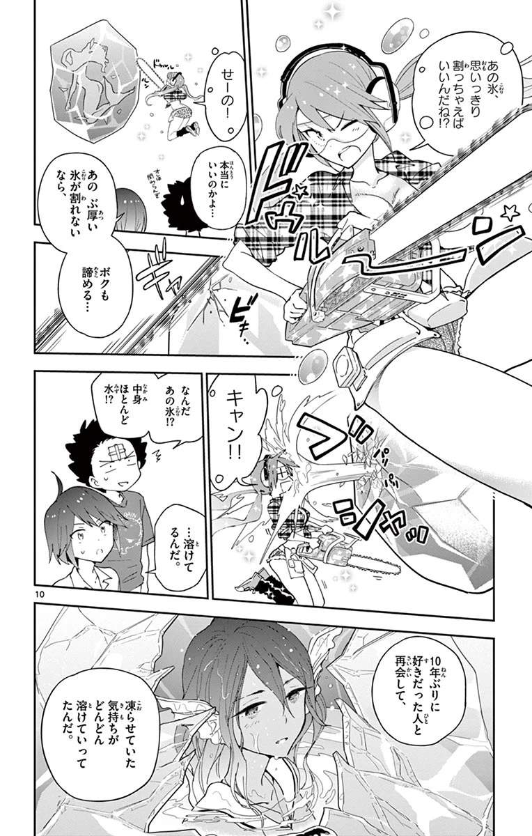 ページ 10 — 第52話