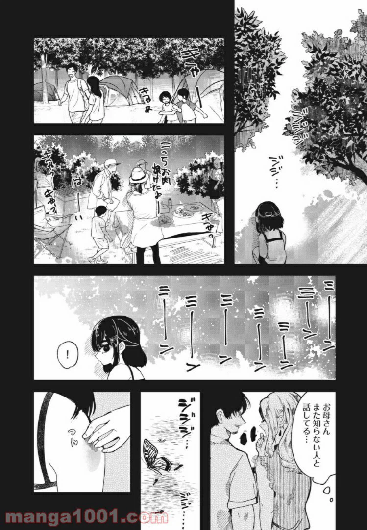 ページ 4 — 第29話