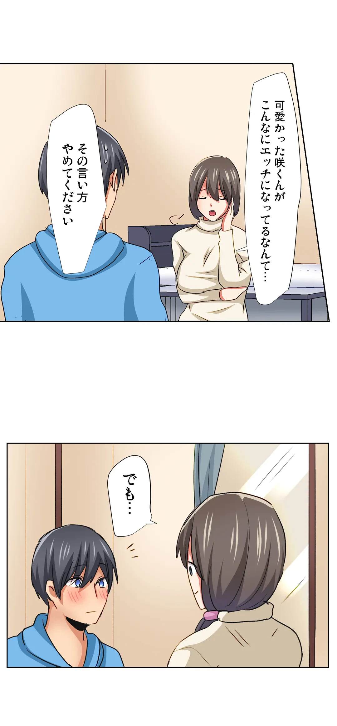 ページ 16 — 第21話