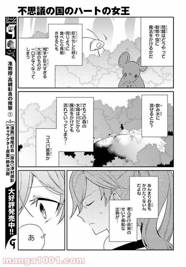 ページ 3 — 第7.2話