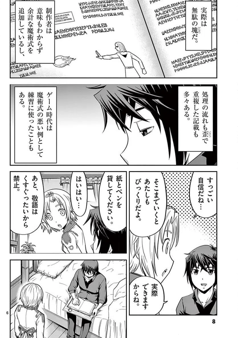 ページ 6 — 第13話
