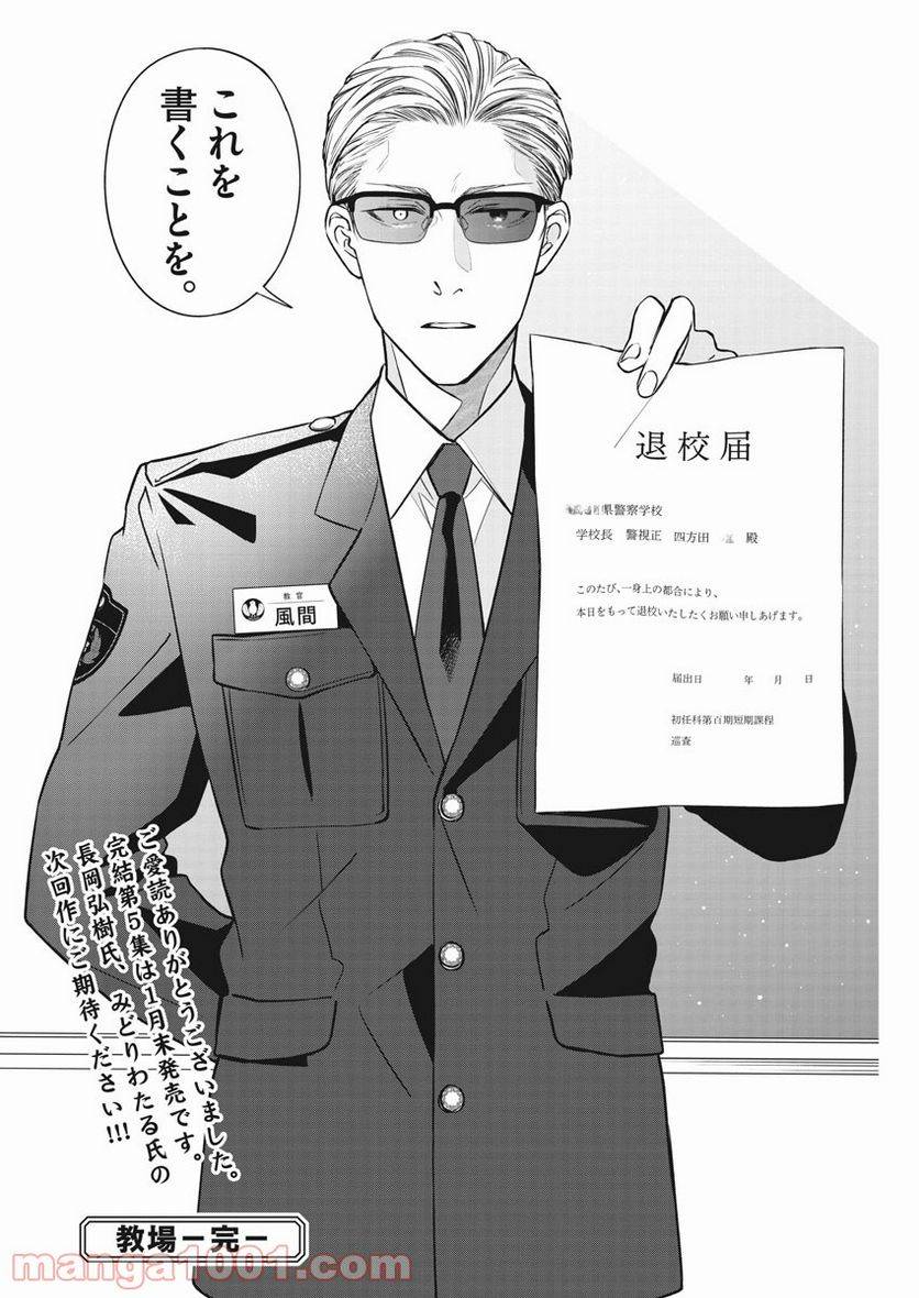 ページ 24 — 第36話