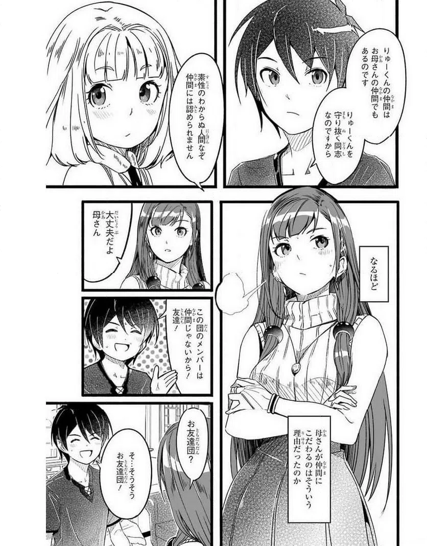 ページ 5 — 第13話