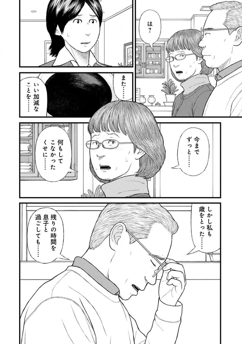 ページ 28 — 第83話