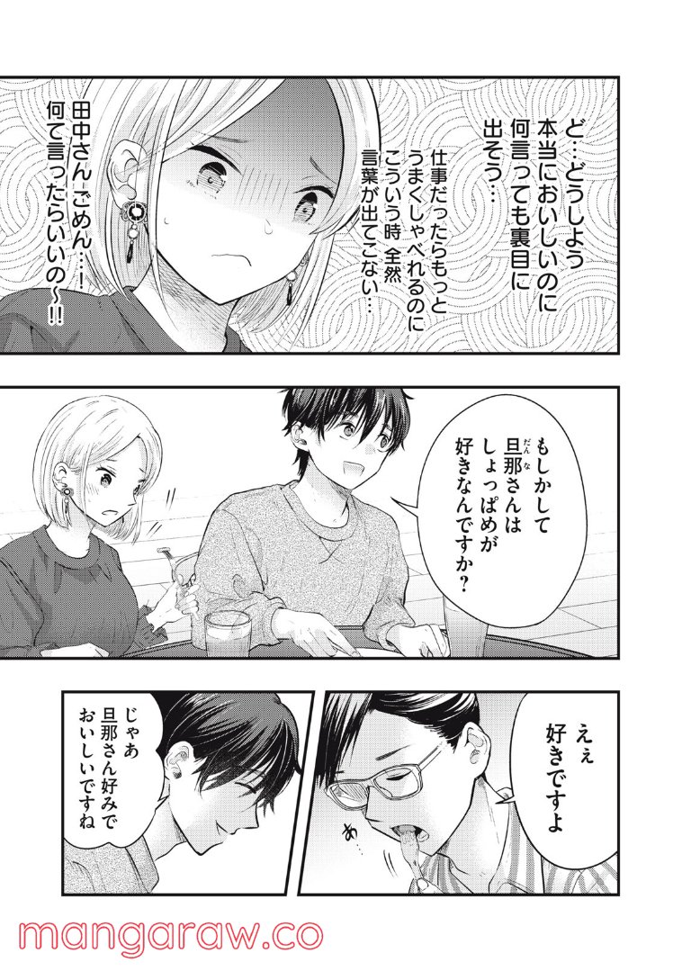 ページ 7 — 第29話